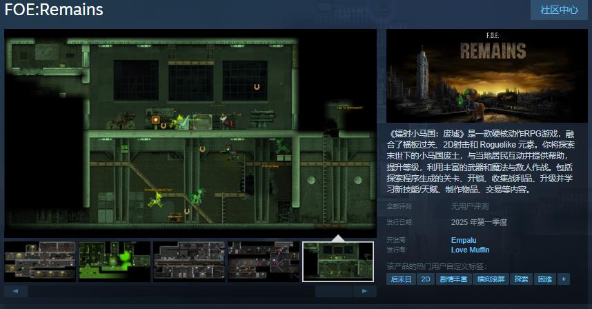 RPG游戏《辐射小马国:废墟》Steam页面 年内发售