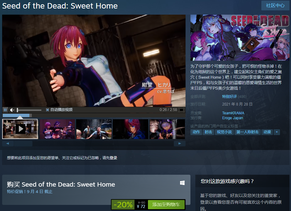 《死亡之种：甜蜜家园》发售 守护女孩杀光怪物
