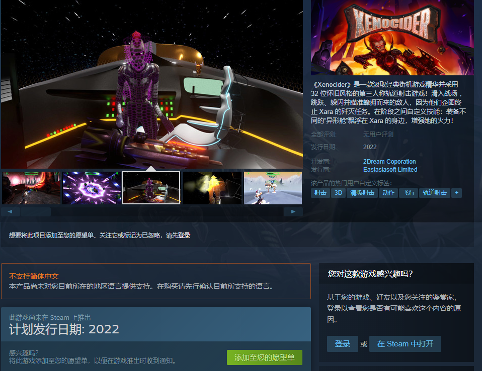 第三人称射击《Xenocider》公布 明年登陆全平台