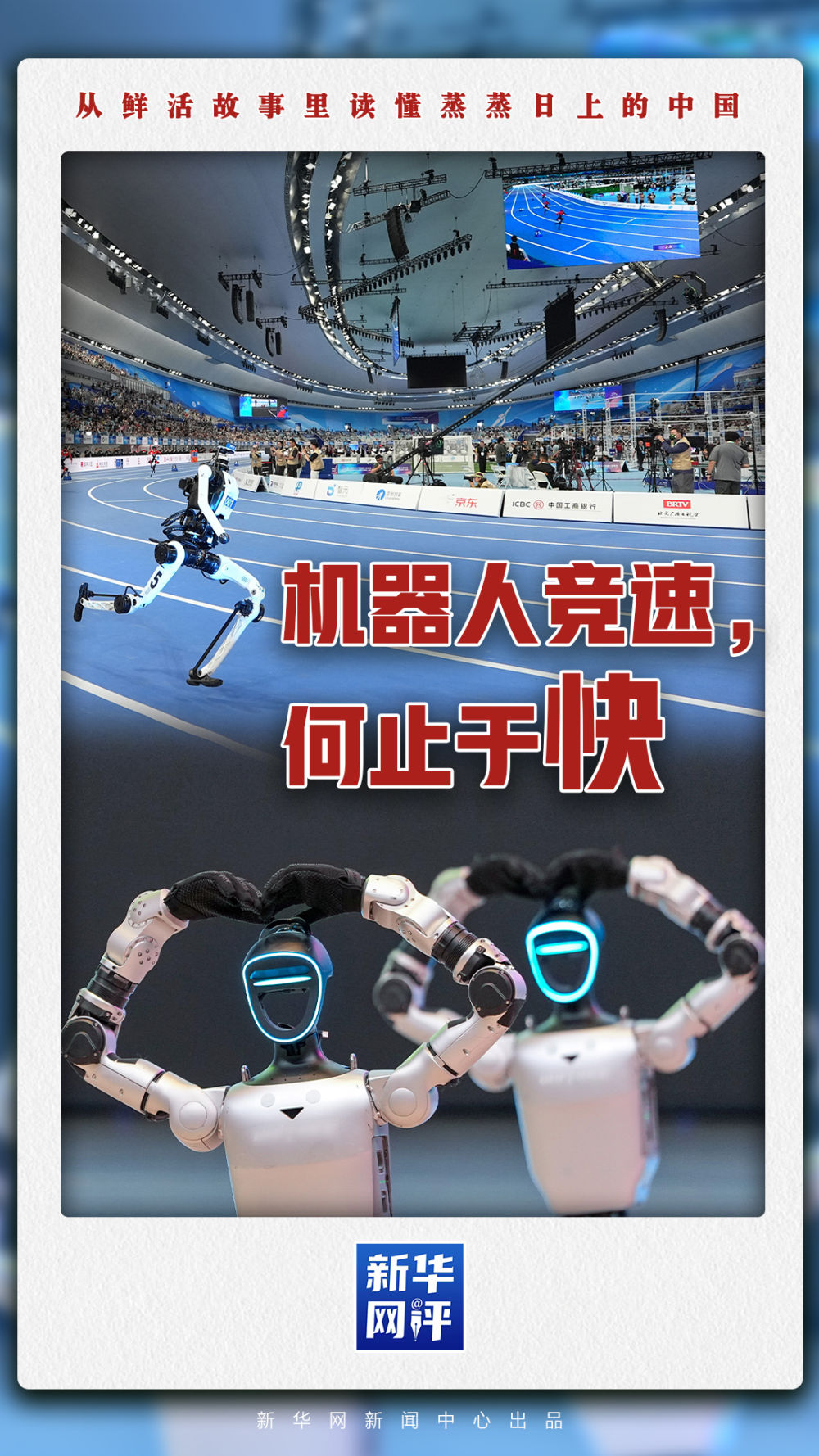 机器人竞速,何止于快